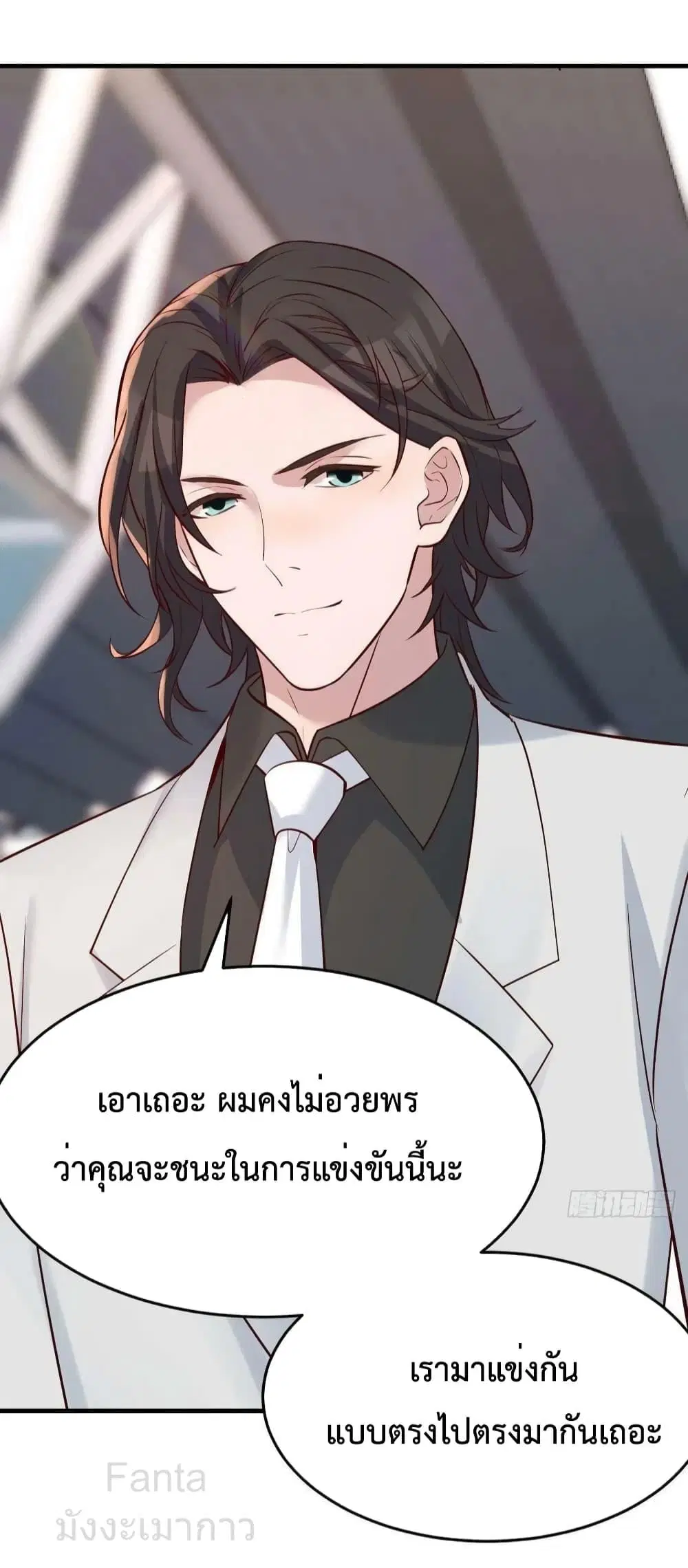 My Twin Girlfriends Loves Me So Much ตอนที่ 232 หน้า 24