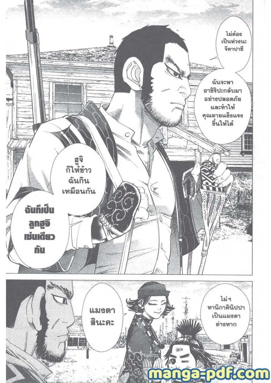 Golden Kamuy ตอนที่ 102 หน้า 5