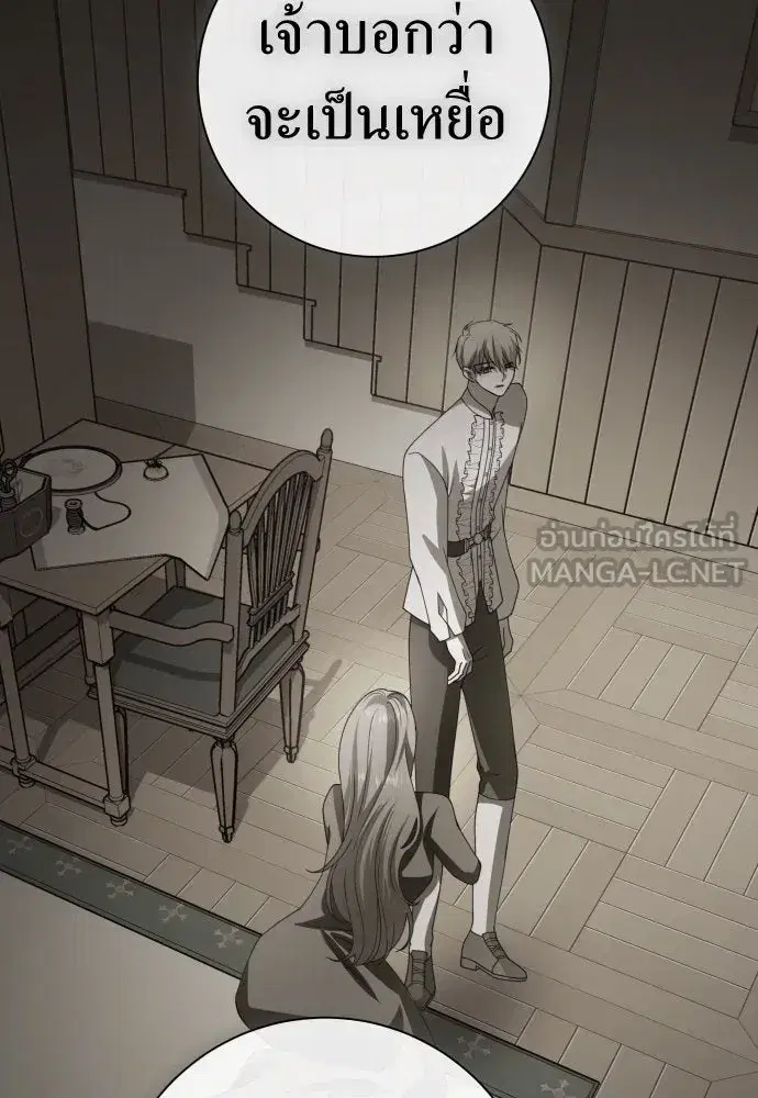 Your Throne ตอนที่ 213 หน้า 123