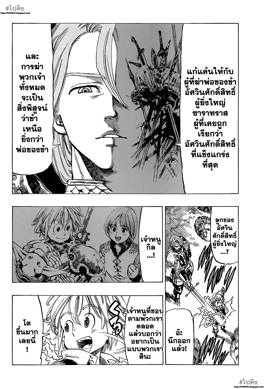 Nanatsu no Taizai ตอนที่ 6 หน้า 8
