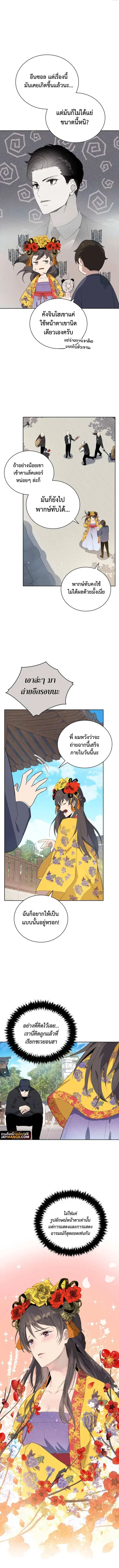 The Descent of the Demonic Master ตอนที่ 123 หน้า 4