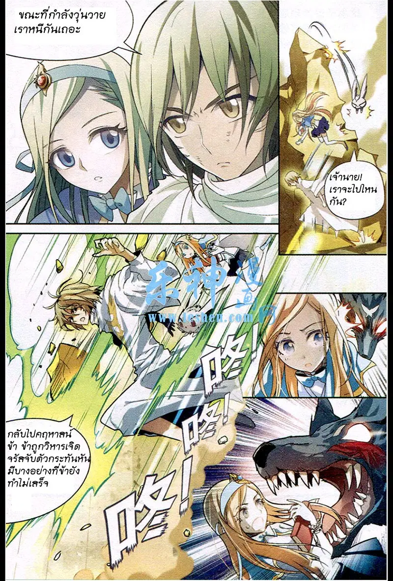 Panlong ตอนที่ 89 หน้า 7