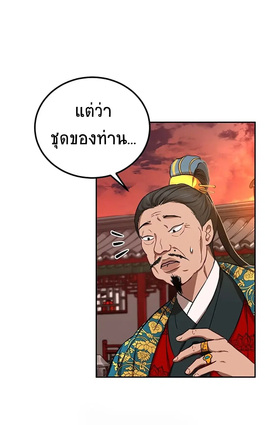 Path of the Shaman ตอนที่ 24 หน้า 16