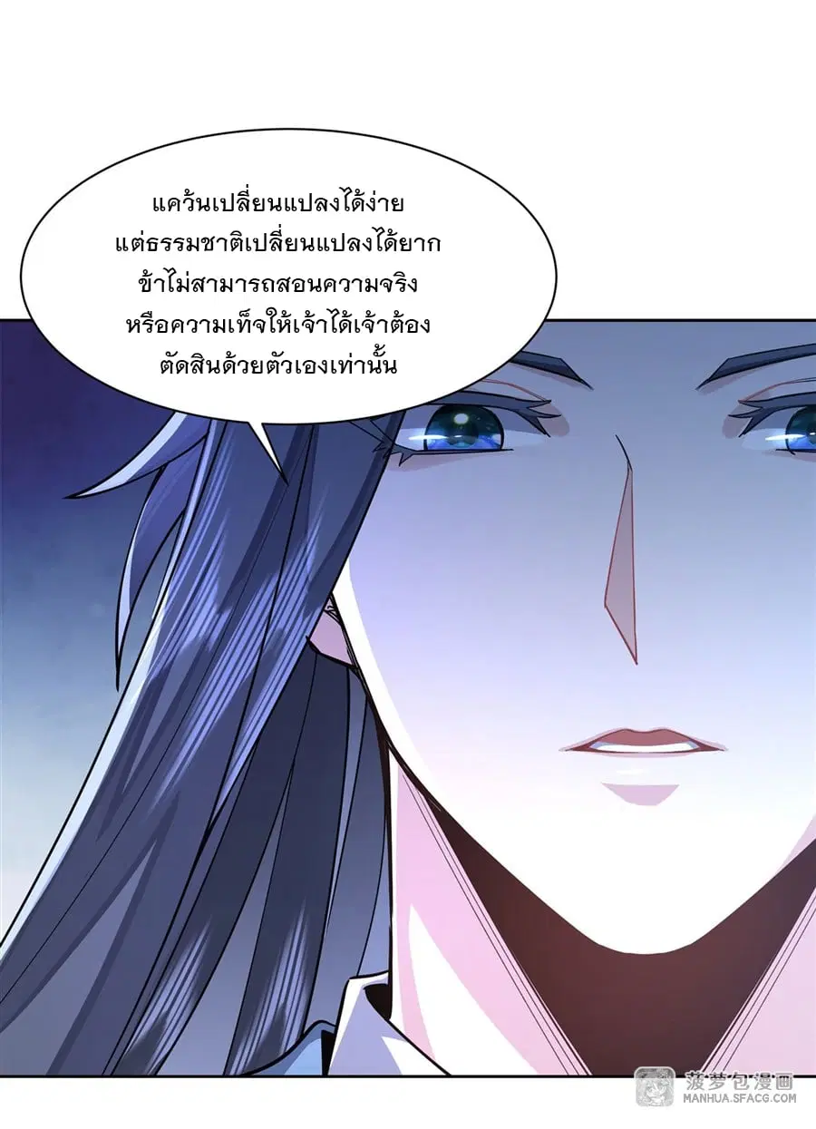 My Female Disciples are all Future Masters of the Heavens ตอนที่ 32 หน้า 13