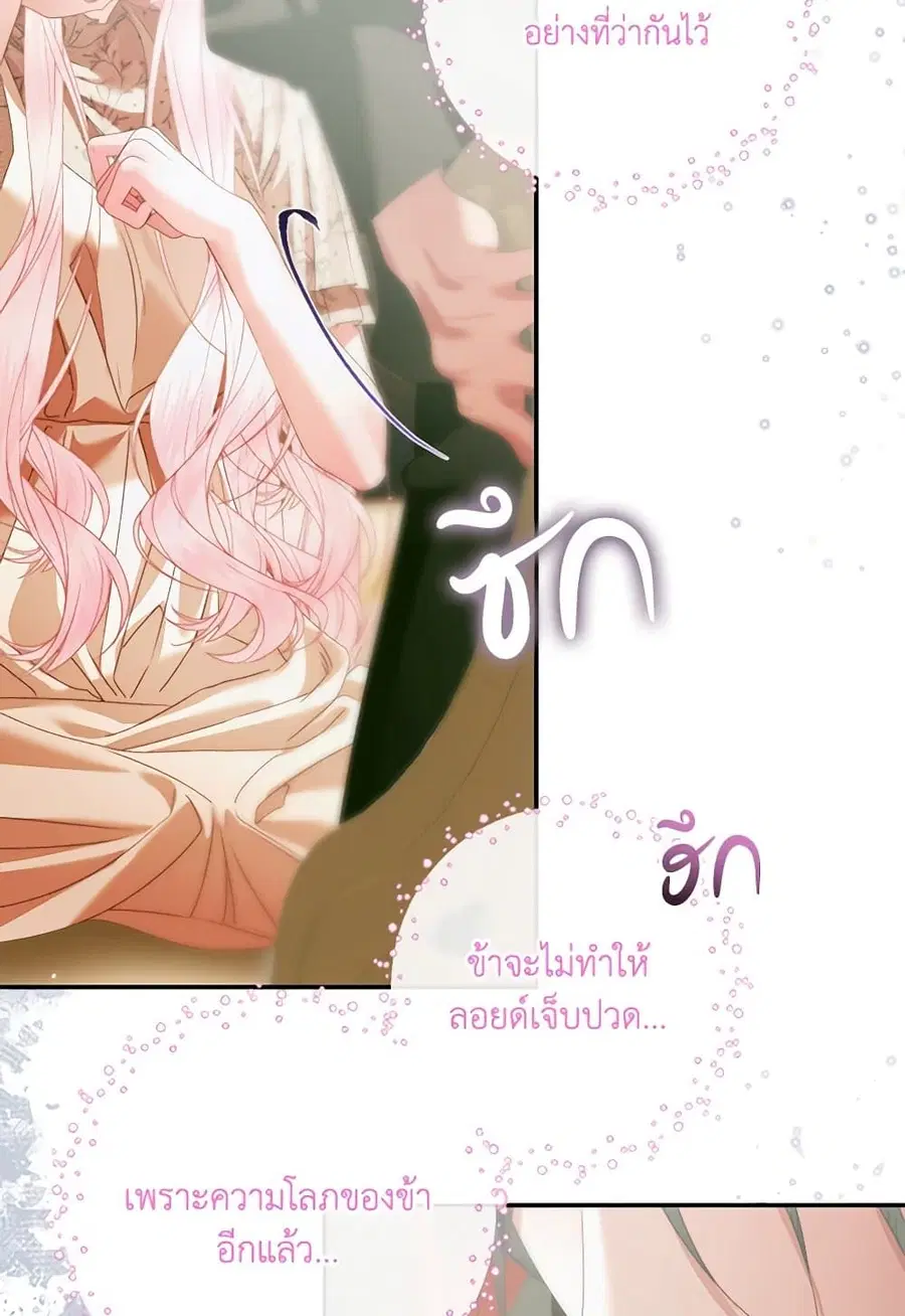 Becoming The Villain’s Family ตอนที่ 130 หน้า 30