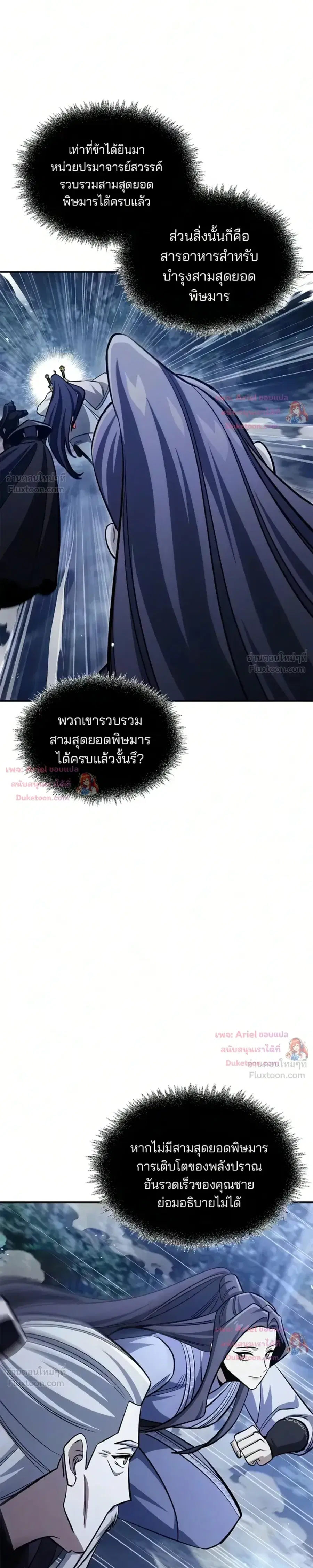 Heavenly Grand Archive’s Young Master ตอนที่ 179 หน้า 9