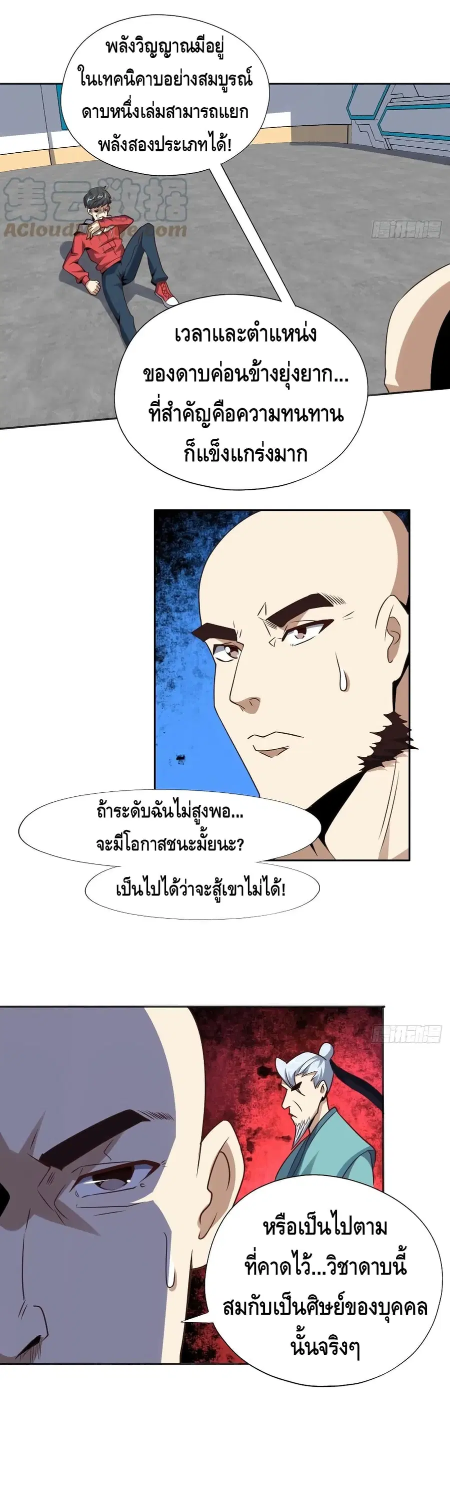 High Energy Strikes ตอนที่ 168 หน้า 4