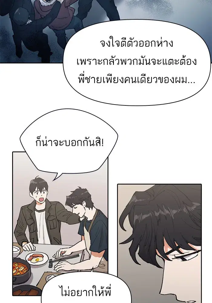 The S-Classes That I Raised (My S-Class Hunters) ตอนที่ 6 หน้า 67