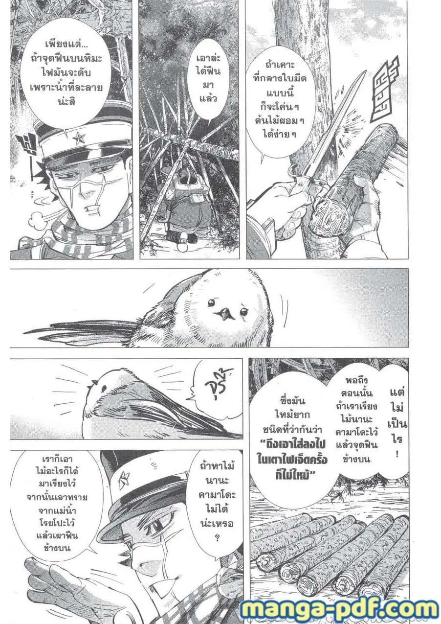 Golden Kamuy ตอนที่ 228 หน้า 8