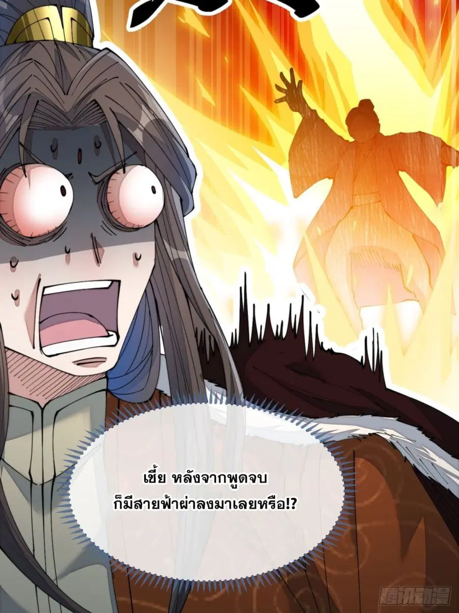I’m Really Not the Son of Luck ตอนที่ 55 หน้า 14