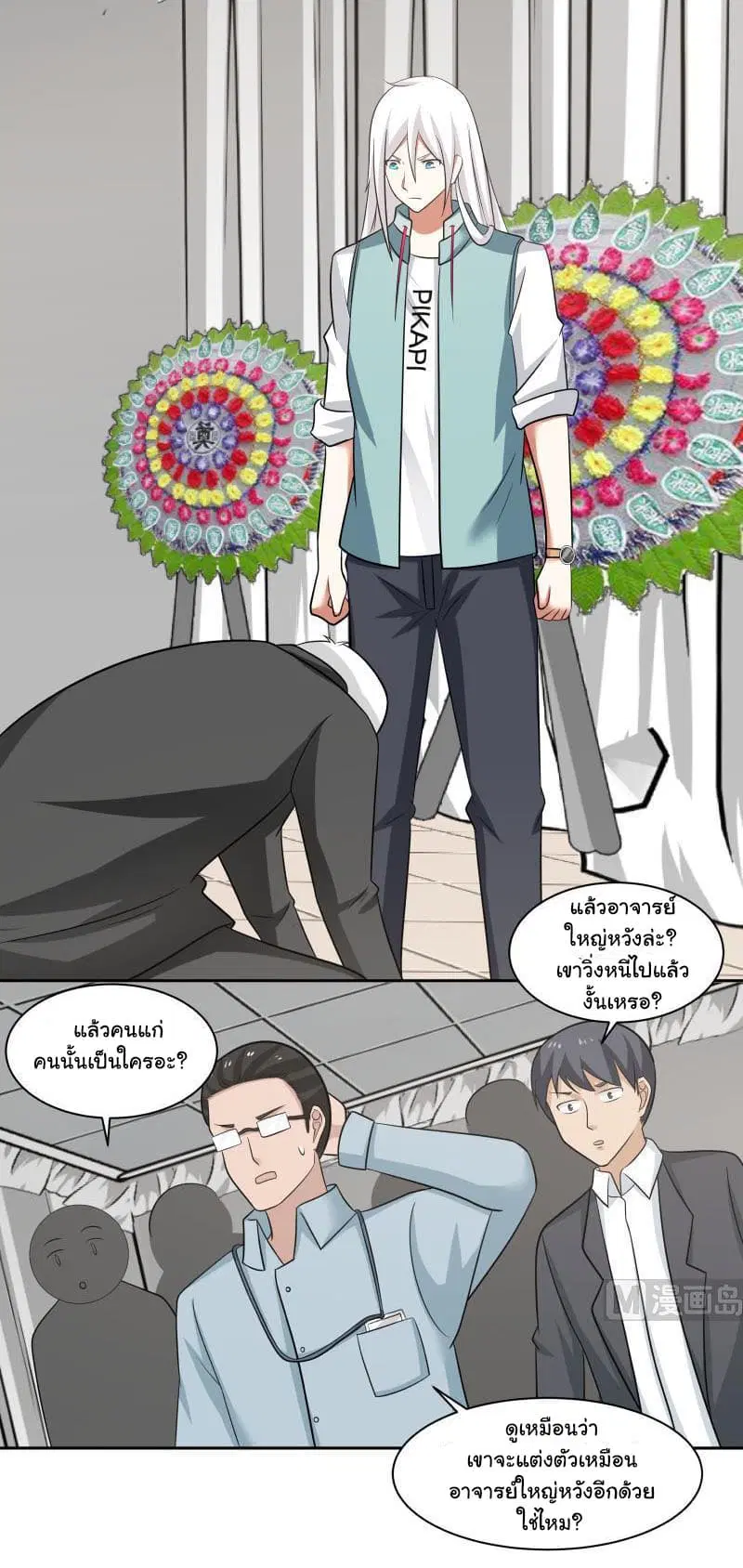 I Have a Dragon in My Body ตอนที่ 154 หน้า 6