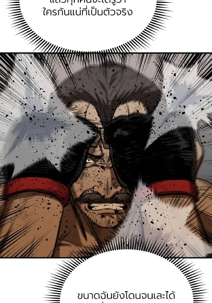 King of the Octagon ตอนที่ 46 หน้า 41