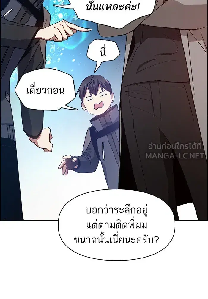 The S-Classes That I Raised (My S-Class Hunters) ตอนที่ 23 หน้า 60