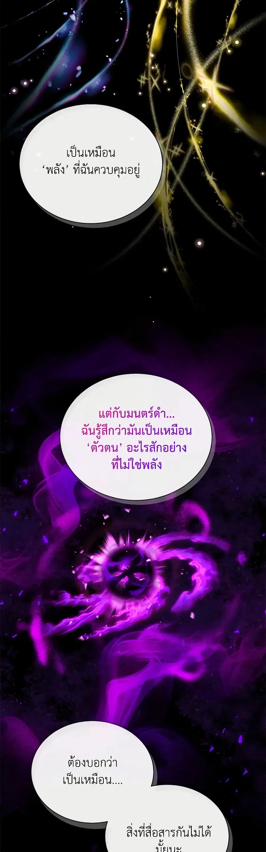 The Soulless Duchess ตอนที่ 126 หน้า 40
