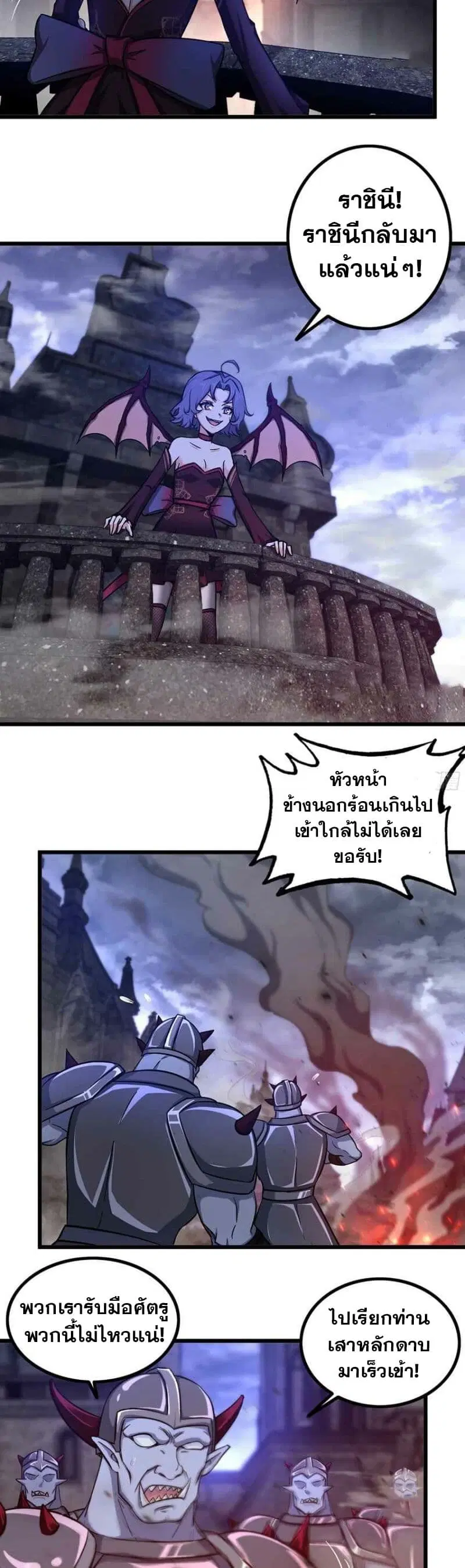 My Wife is a Demon Queen ตอนที่ 341 หน้า 5