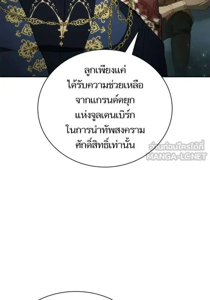 Sister I Am the Queen in This Life ตอนที่ 190 หน้า 131
