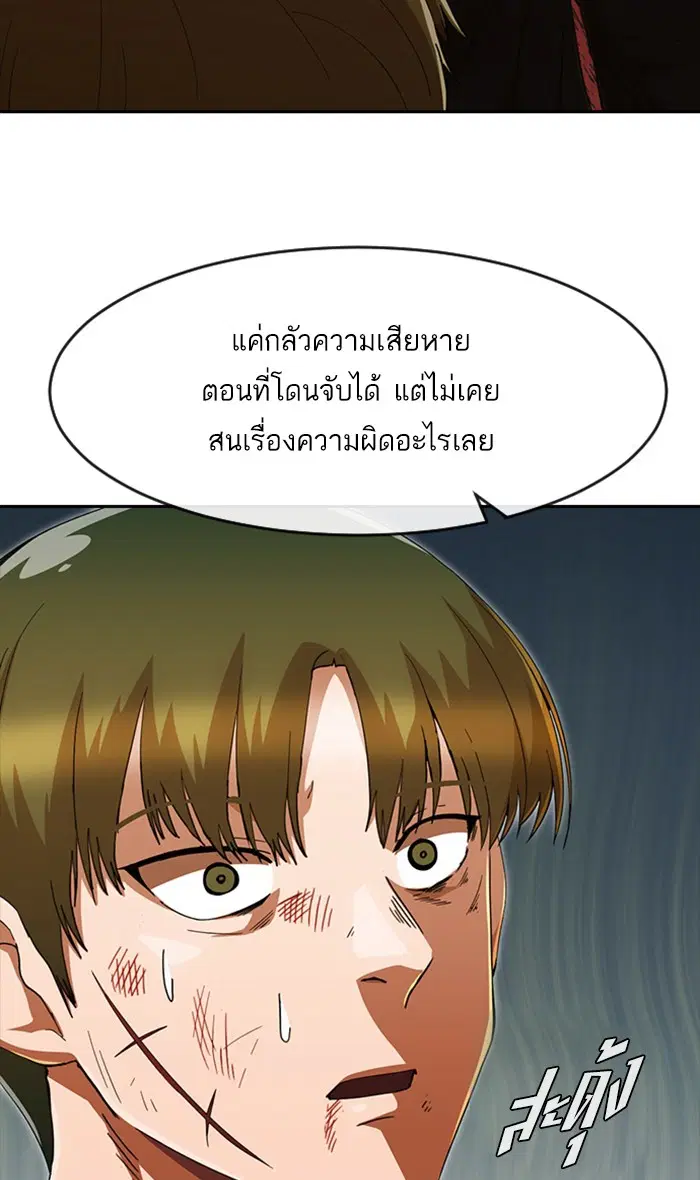 Random Chat ตอนที่ 245 หน้า 51