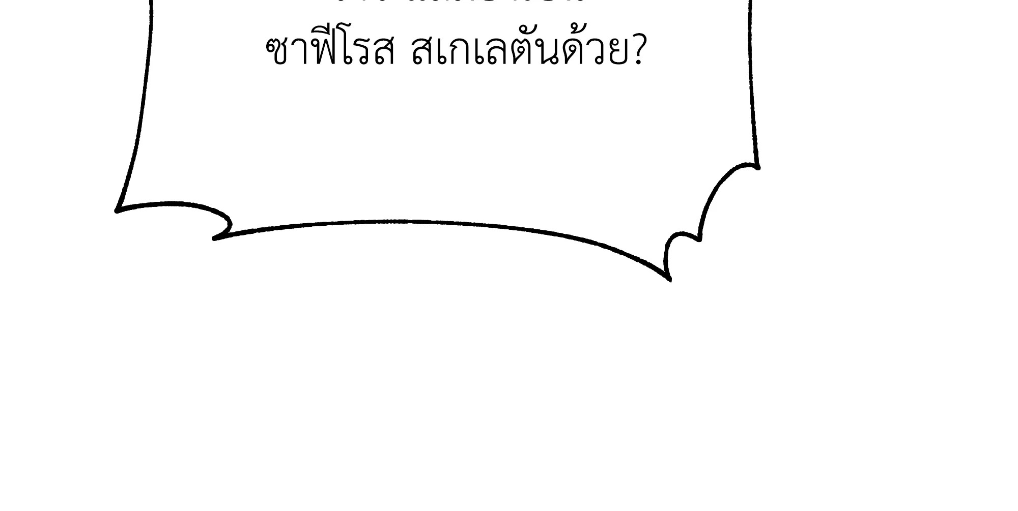 Necromancer Academy’s Genius Summoner ตอนที่ 58 หน้า 60