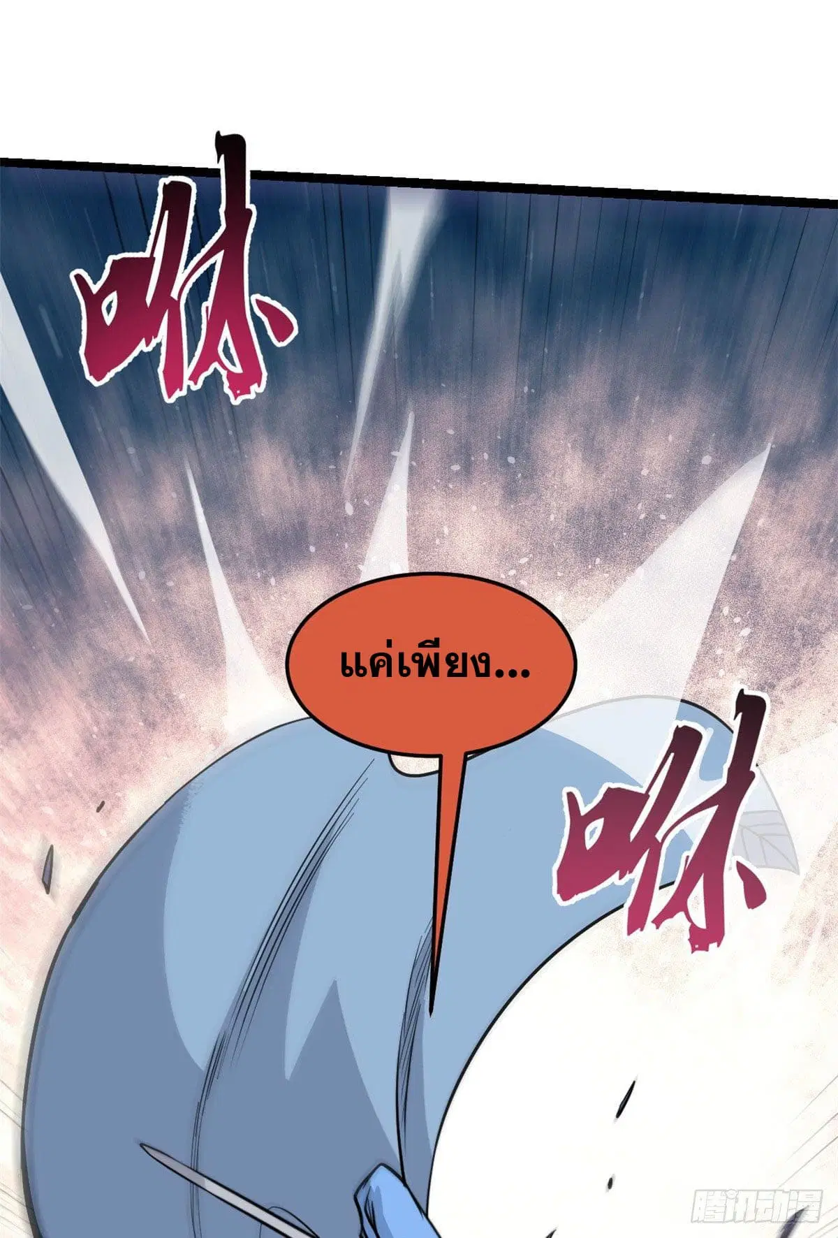 All Hail the Sect Leader ตอนที่ 119 หน้า 57