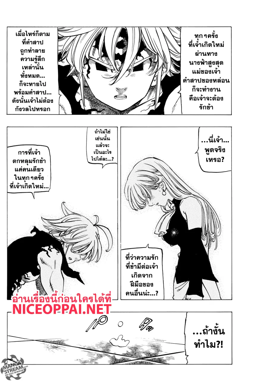 Nanatsu no Taizai ตอนที่ 248 หน้า 8