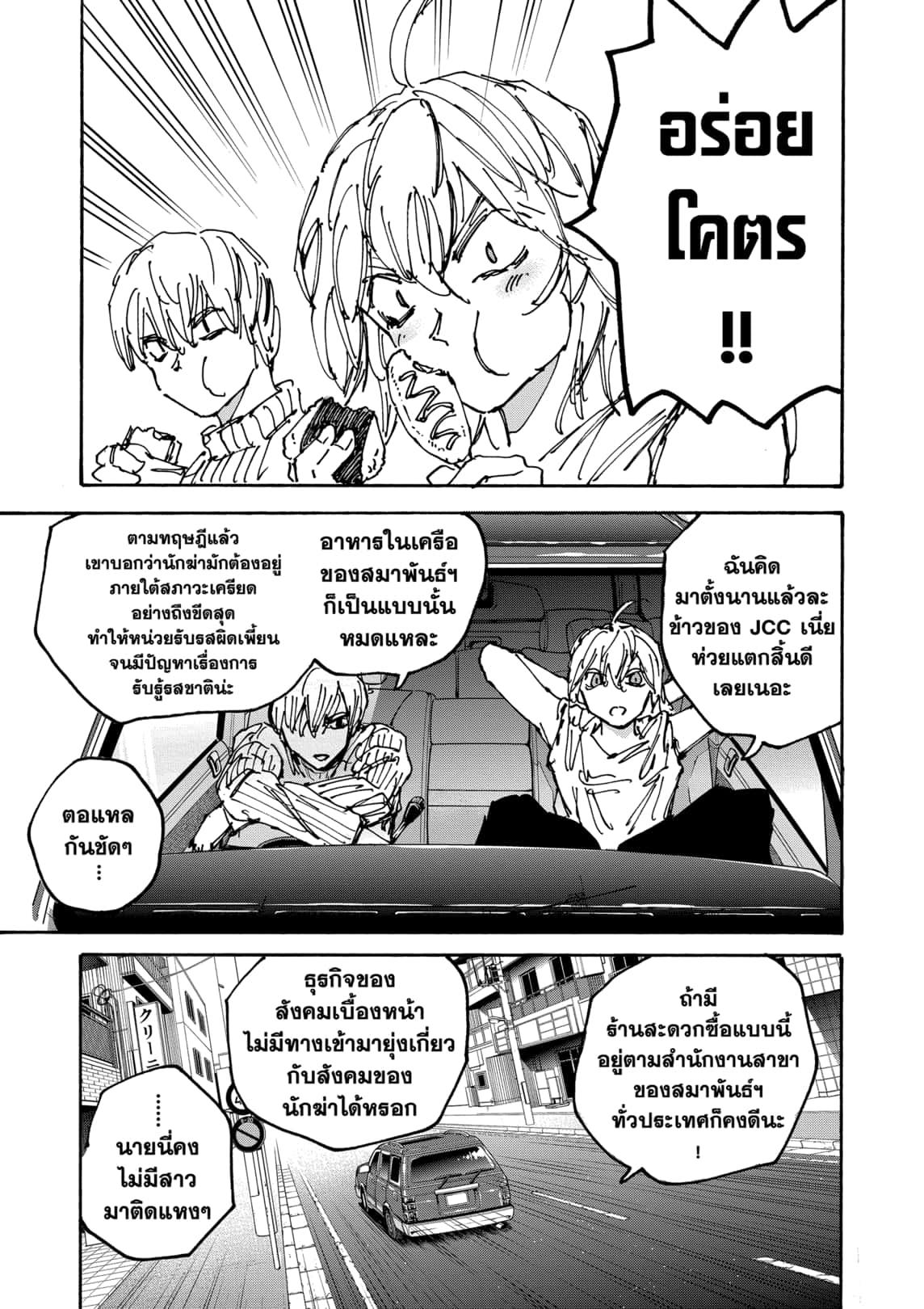 Sakamoto Days ตอนที่ 173 หน้า 17
