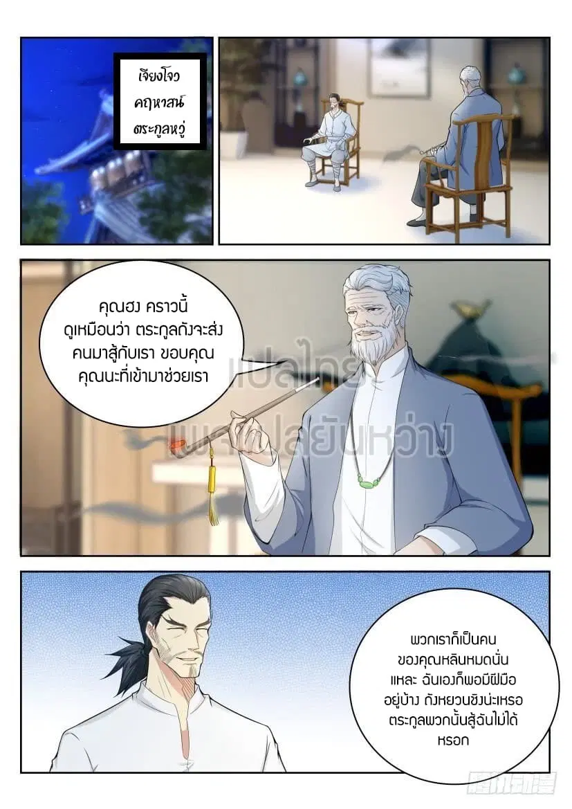 Rebirth Of The Urban Immortal Cultivator ตอนที่ 250 หน้า 6