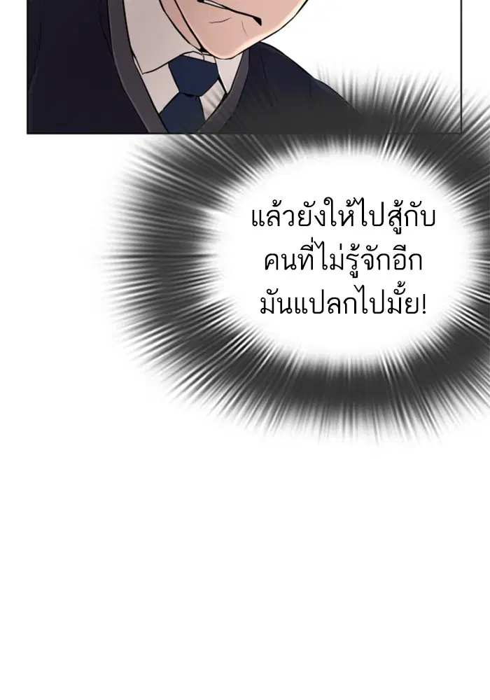 How to Fight ตอนที่ 14 หน้า 36