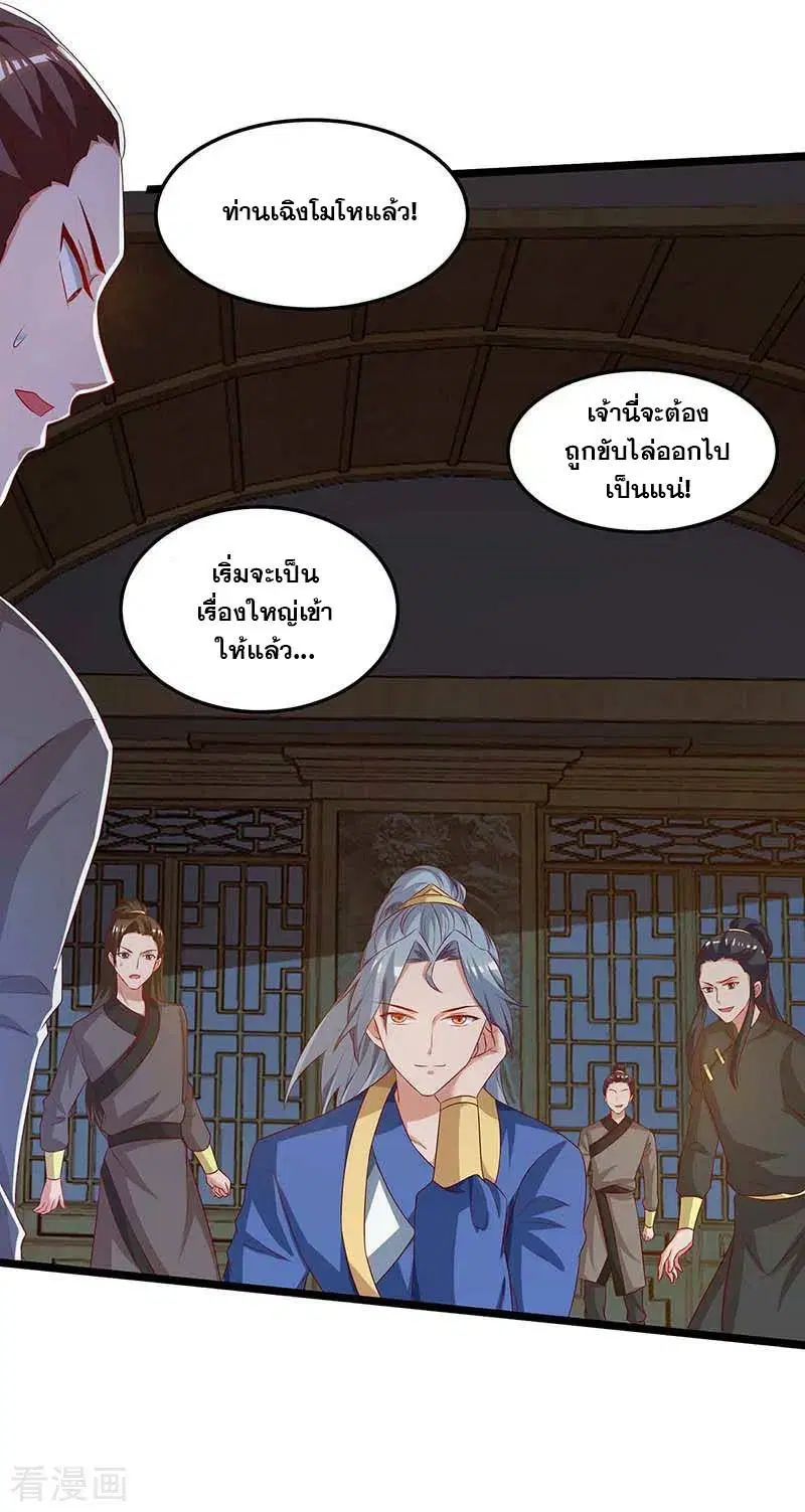 Reborn 80,000 years ตอนที่ 93 หน้า 23