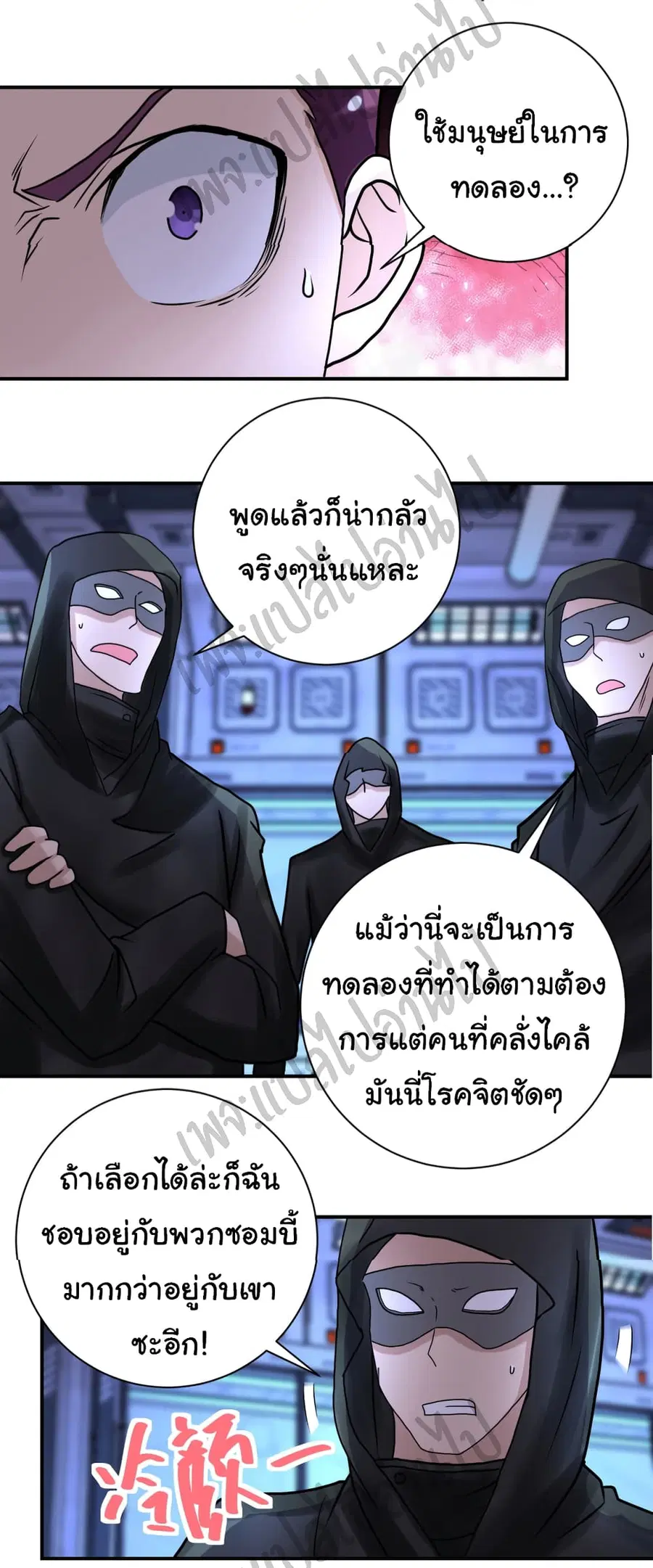 Apocalyptic Super System ตอนที่ 220 หน้า 24