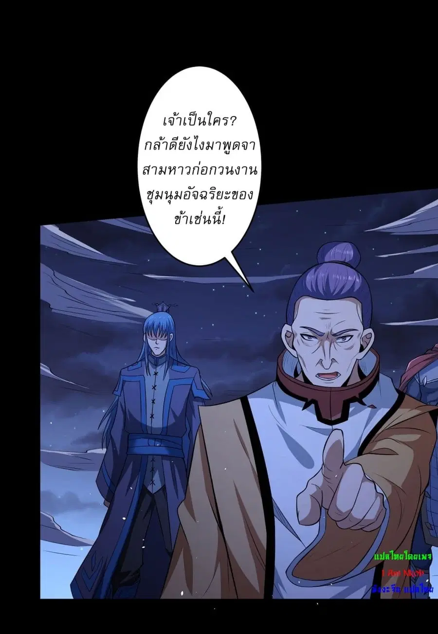 God of Martial Arts ตอนที่ 555 หน้า 28