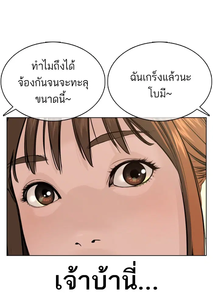 How to Fight ตอนที่ 49 หน้า 135