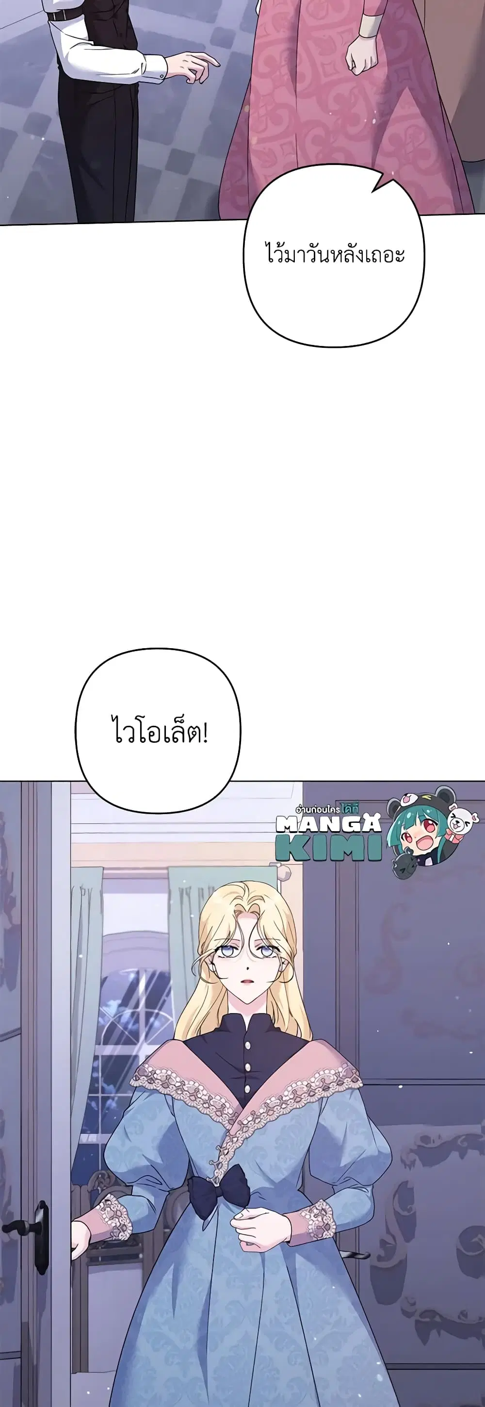 What It Means to Be You ตอนที่ 116 หน้า 29