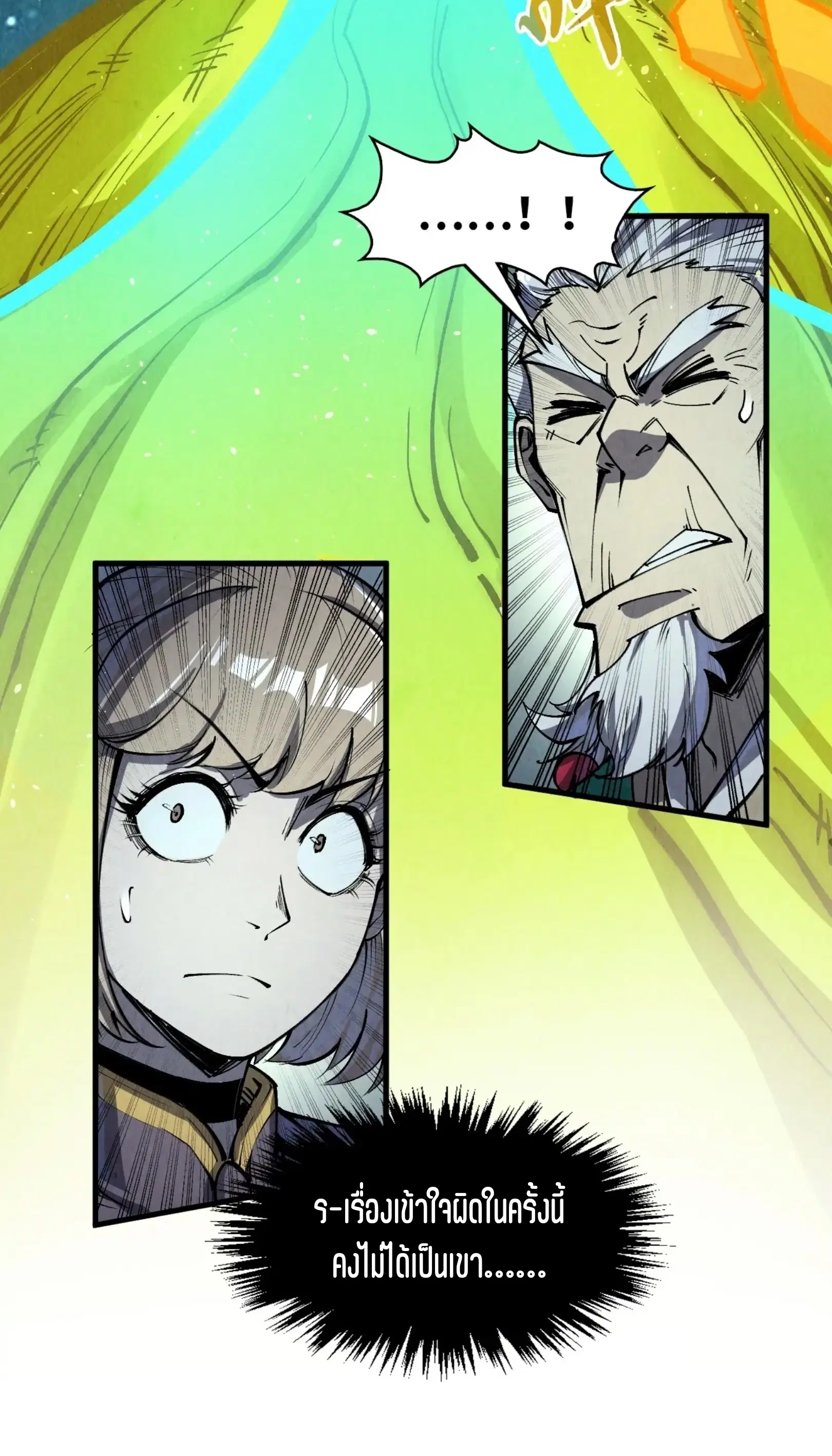 The Eternal Supreme ตอนที่ 251 หน้า 31