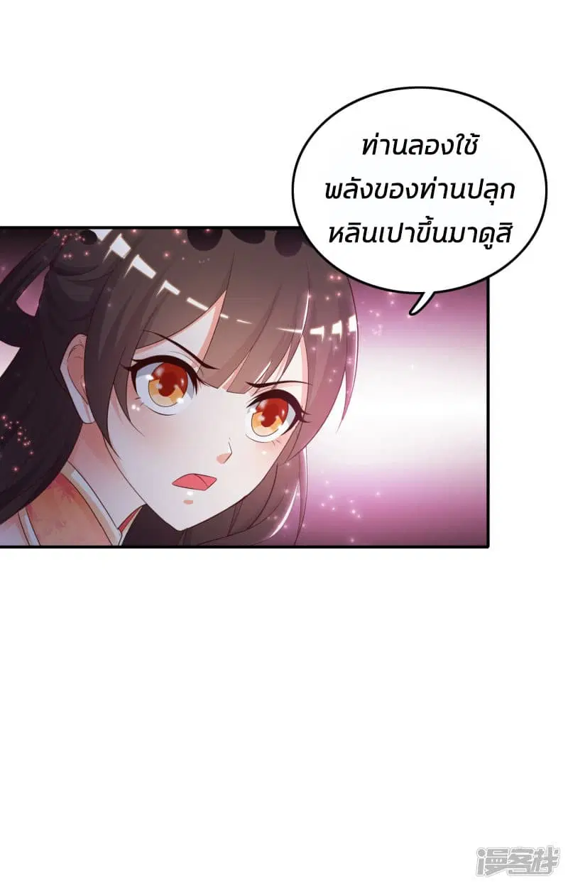 The Strongest Peach Blossom ตอนที่ 33 หน้า 18