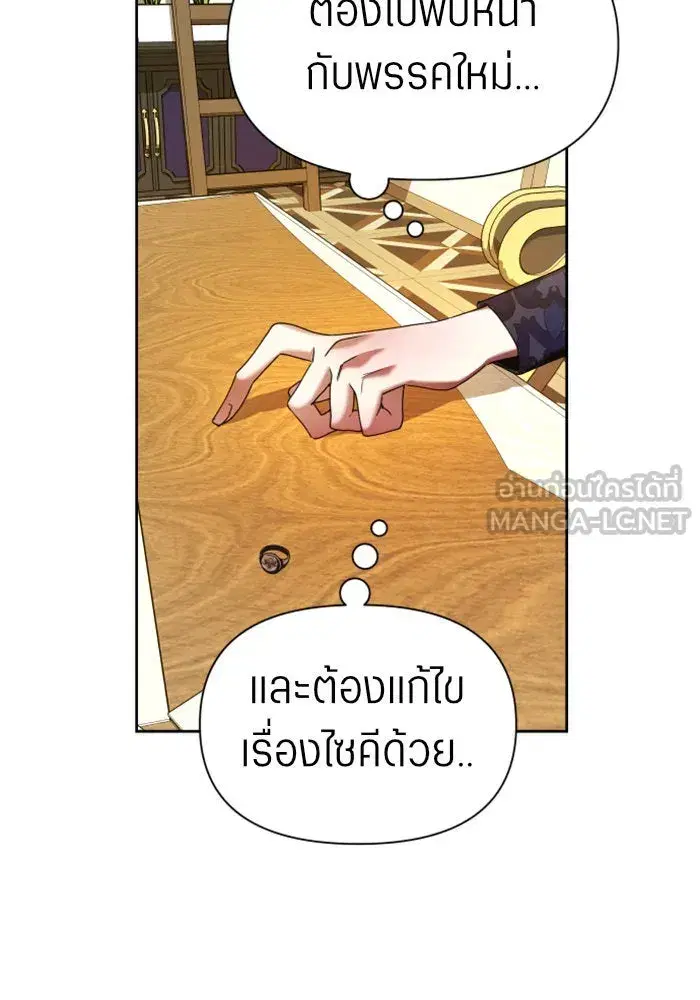 Your Throne ตอนที่ 85 หน้า 120
