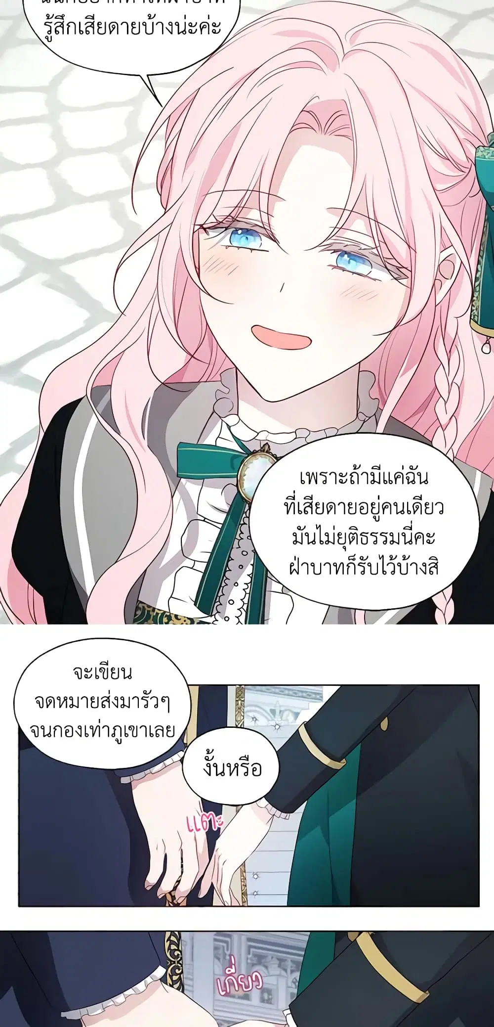 Seduce the Villain’s Father ตอนที่ 77 หน้า 36
