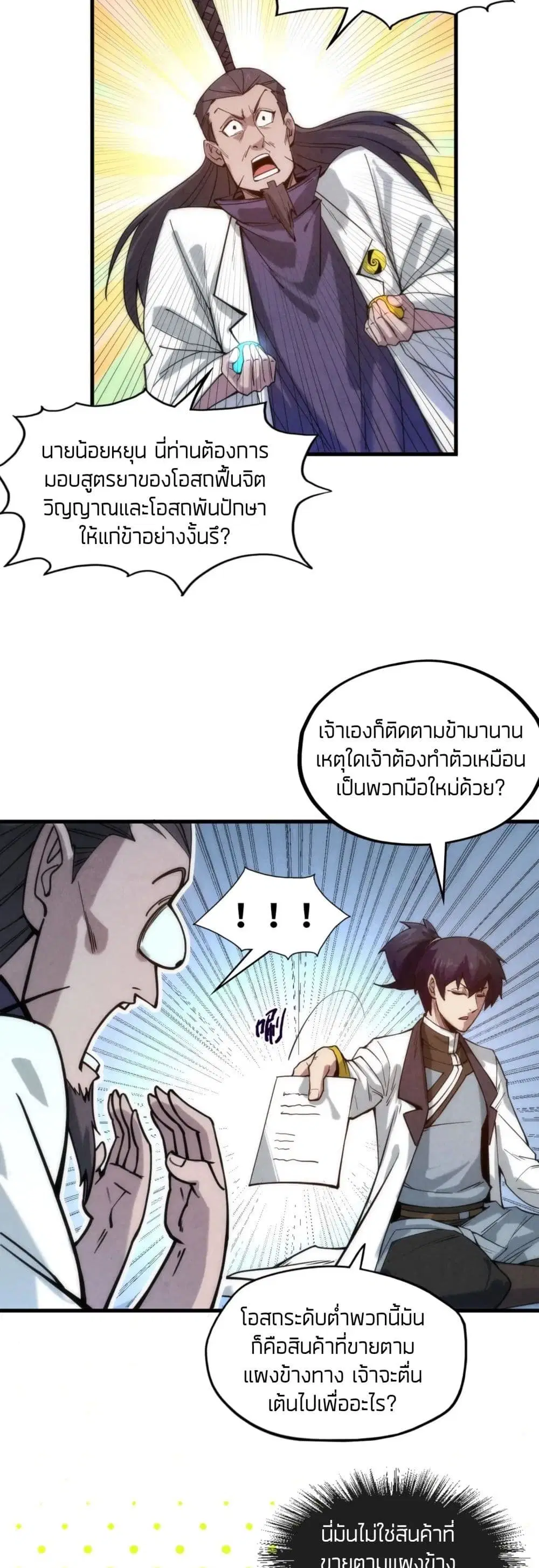 The Eternal Supreme ตอนที่ 64 หน้า 21