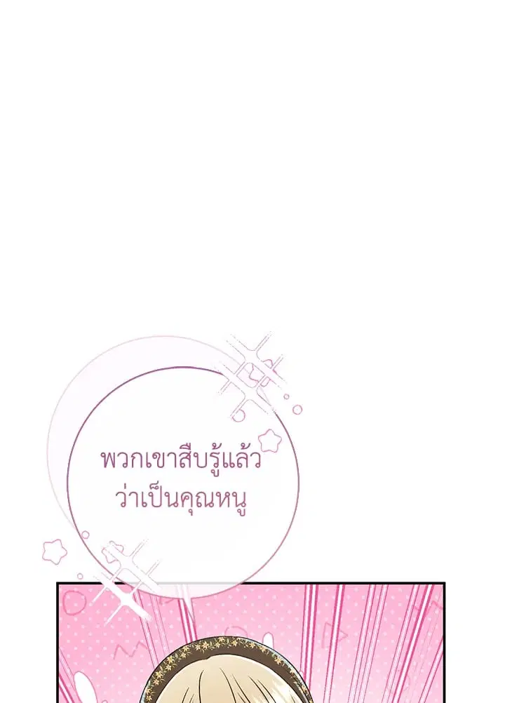 The Villain’s Match Is Too Perfect – คู่ดูตัวของนางร้ายเพอร์เฟกต์เกินไป ตอนที่ 43 หน้า 34