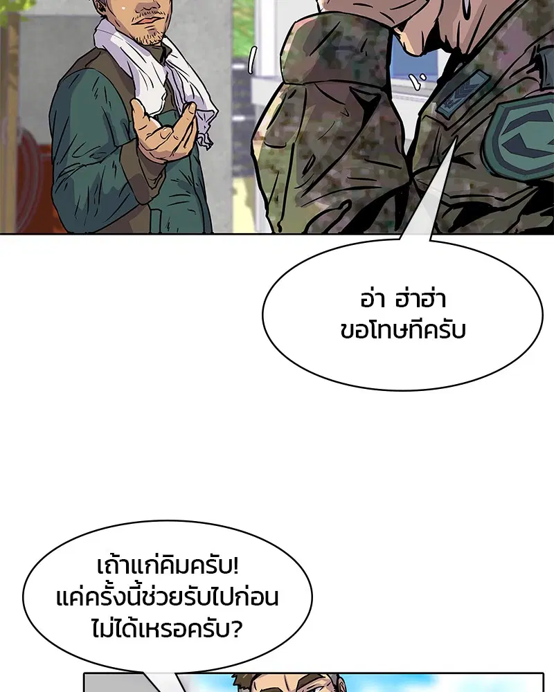 Kitchen Soldier ตอนที่ 14 หน้า 59