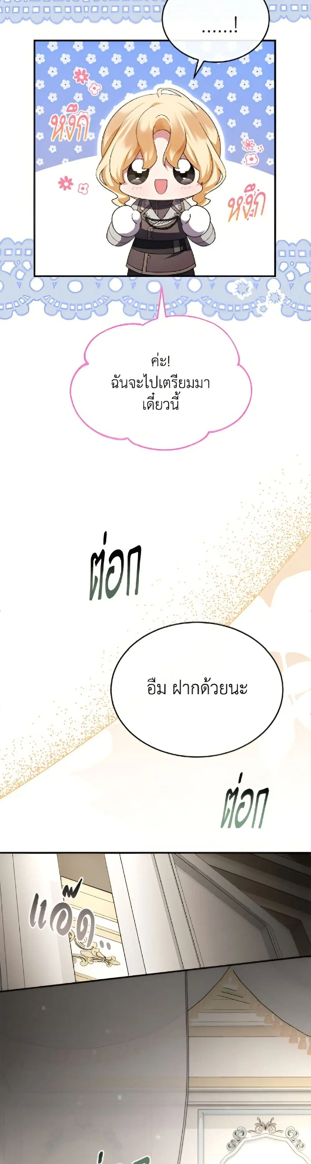 The Real Daughter Is Back ตอนที่ 159 หน้า 40