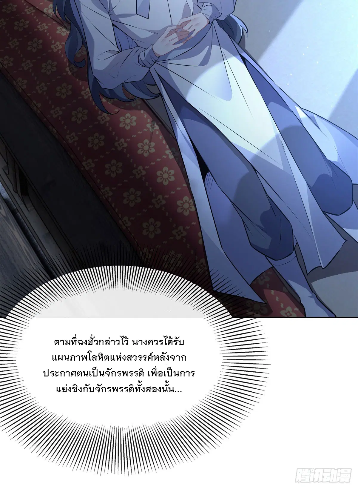 My Female Disciples are all Future Masters of the Heavens ตอนที่ 153 หน้า 20
