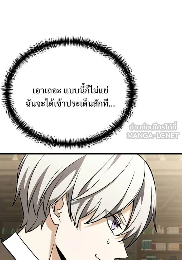 Terminally-Ill Genius Dark Knight อัศวินดำล่าท้าเวลา ตอนที่ 129 หน้า 39