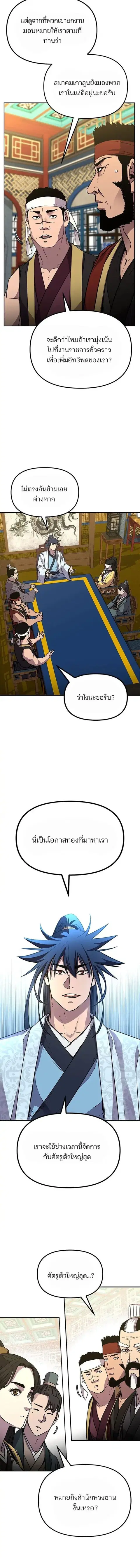 The Reborn Ranker Chronicles ตอนที่ 72 หน้า 5
