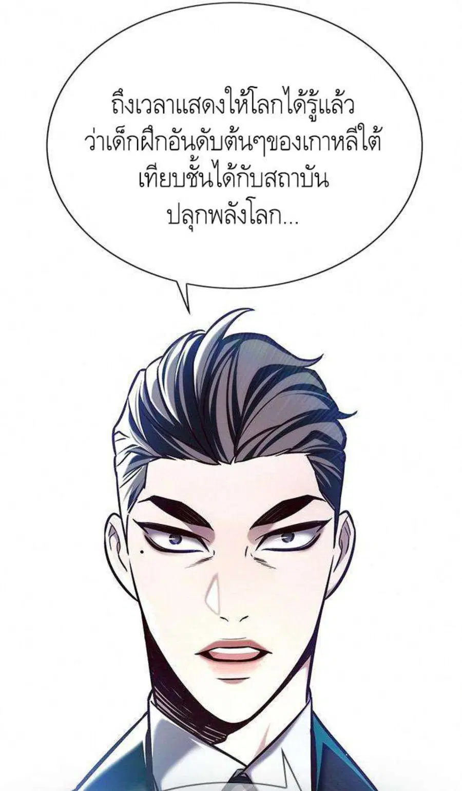 Eleceed ตอนที่ 201 หน้า 81