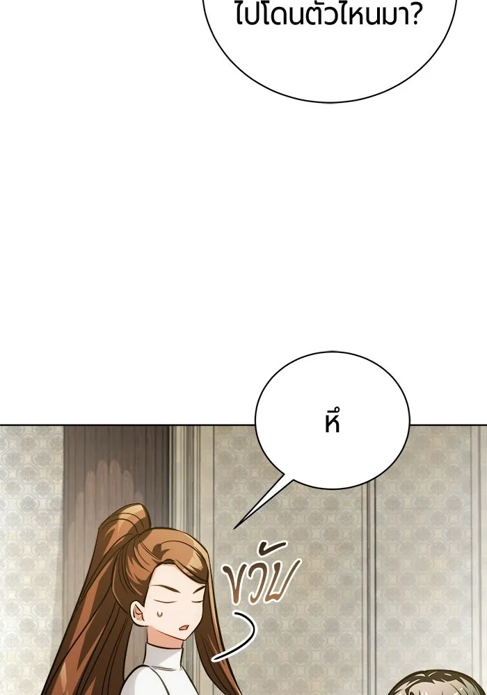The Magic Tower’s Problem Child ตัวอันตรายแห่งหอคอยเวท ตอนที่ 45 หน้า 126