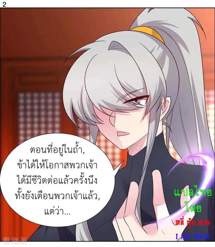 Above All Gods ตอนที่ 169 หน้า 4