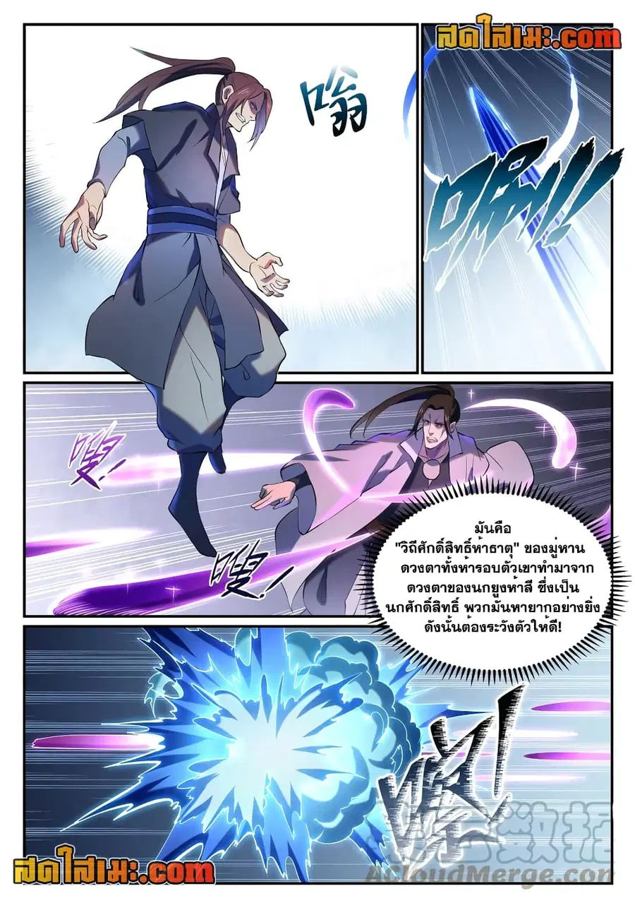 Bailian Chengshen ตอนที่ 811 หน้า 8