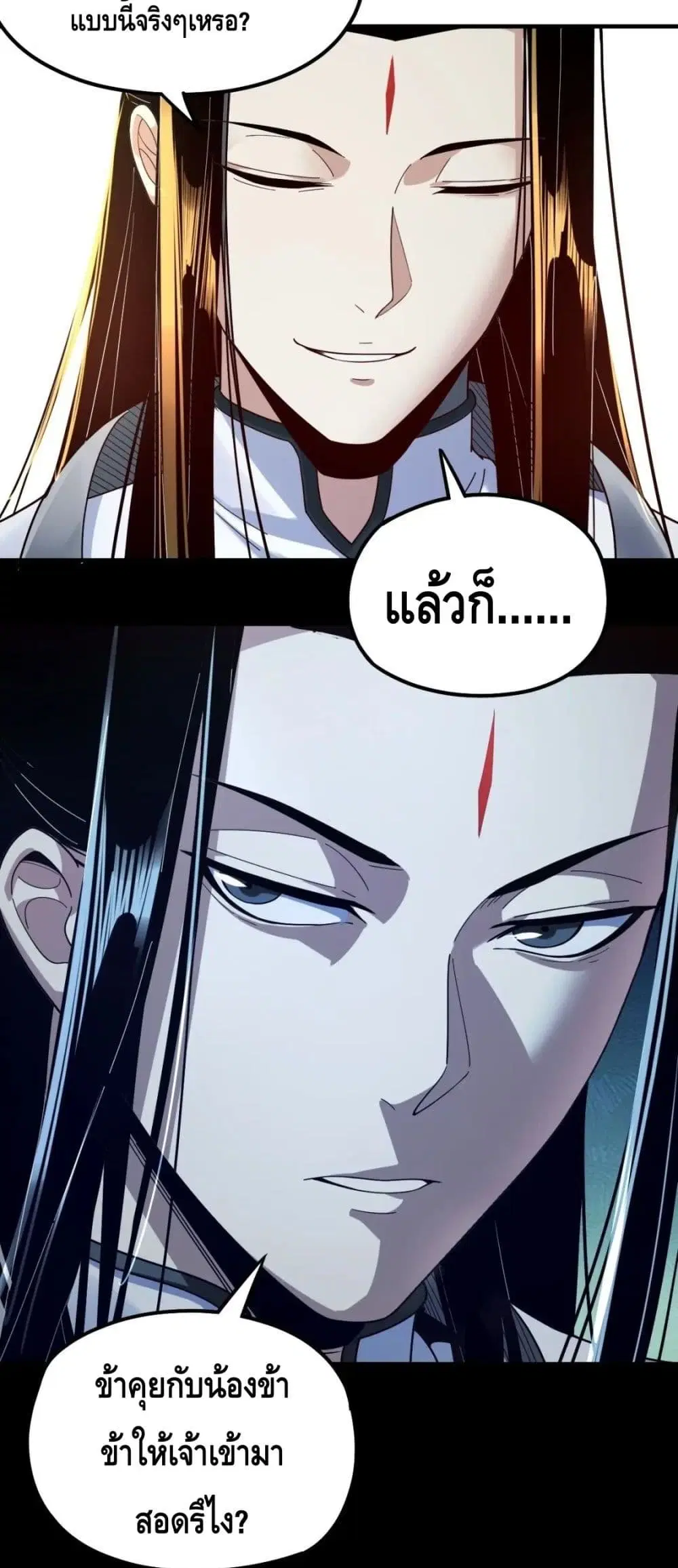 Villain is here ตอนที่ 38 หน้า 24