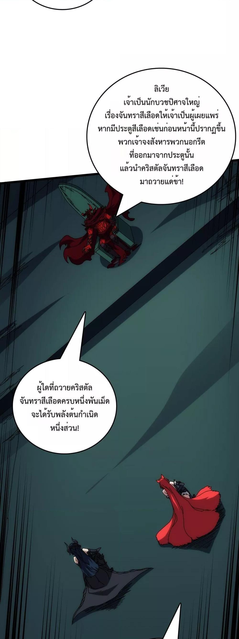 Starting as the Black Dragon BOSS เริ่มต้นในฐานะ บอสมังกรดำเวลตัน ตอนที่ 68 หน้า 32
