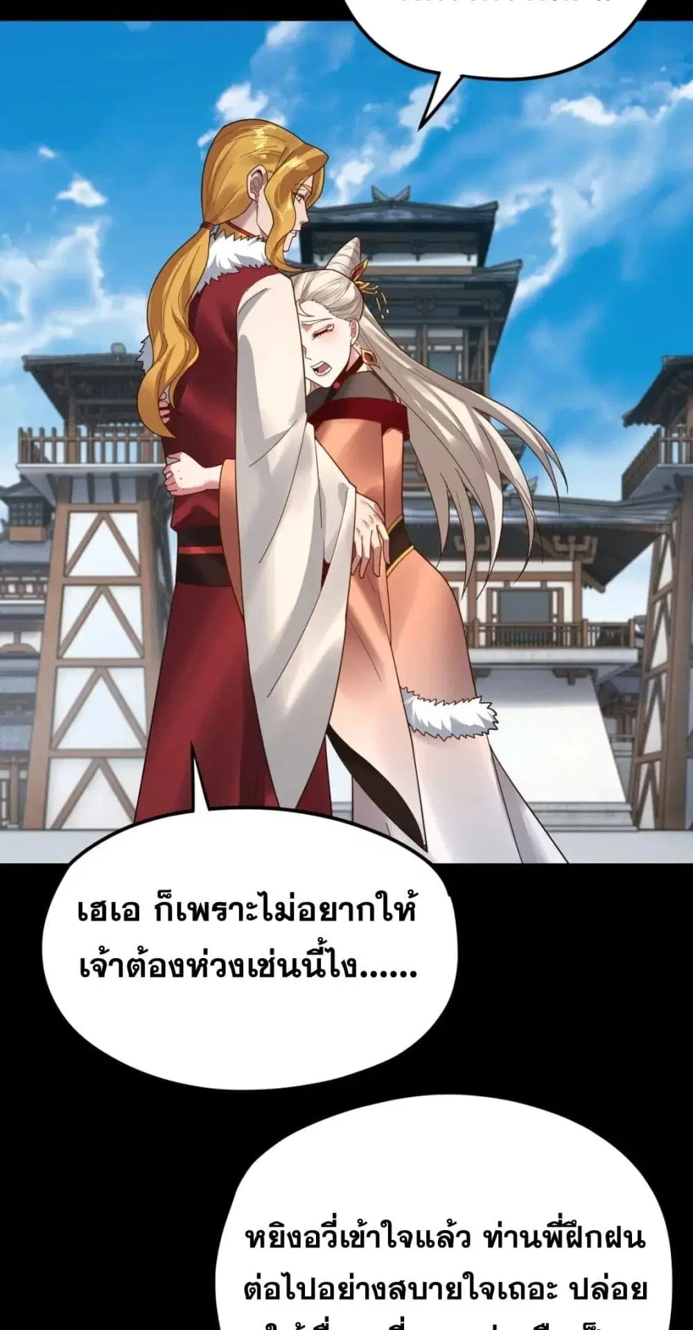 Villain is here ตอนที่ 100 หน้า 45
